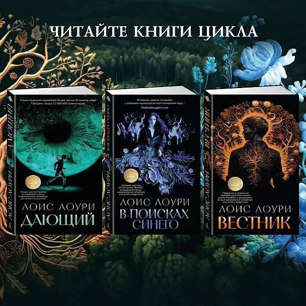 Книга Вестник (Лоис Лоури) — 11