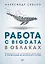 Работа с BigData в облаках. Обработка и хранение данных с примерами из Microsoft Azure — 2690034 — 1