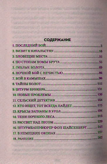 Книга На войне чудес не бывает: роман (Андрей Земсков) — 2