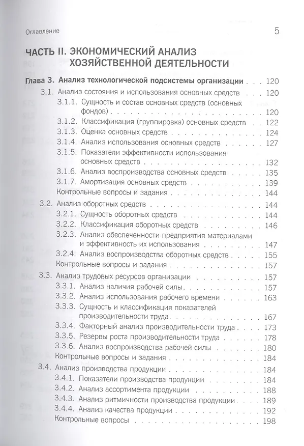 Книга Экономический анализ хозяйственной деятельности () — 4