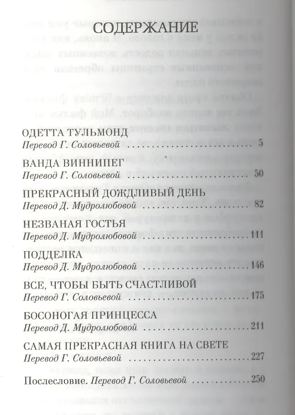 Книга Одетта. Восемь историй о любви (Эрик-Эмманюэль Шмитт) — 3