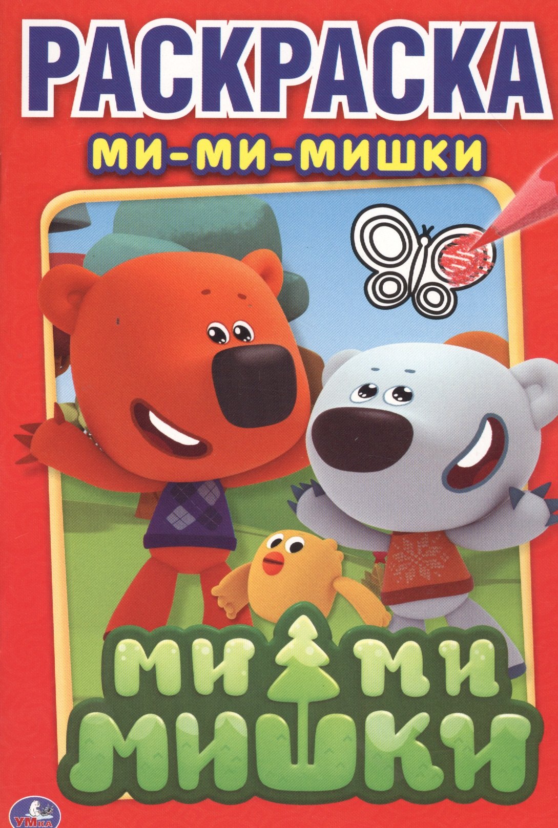 

Ми-Ми-Мишки. Первая Раскраска