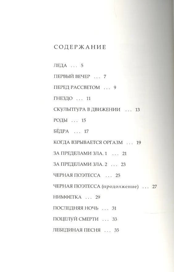 Книга Тетрадка эроса (Аркадий Петров, Александр Петров) — 2