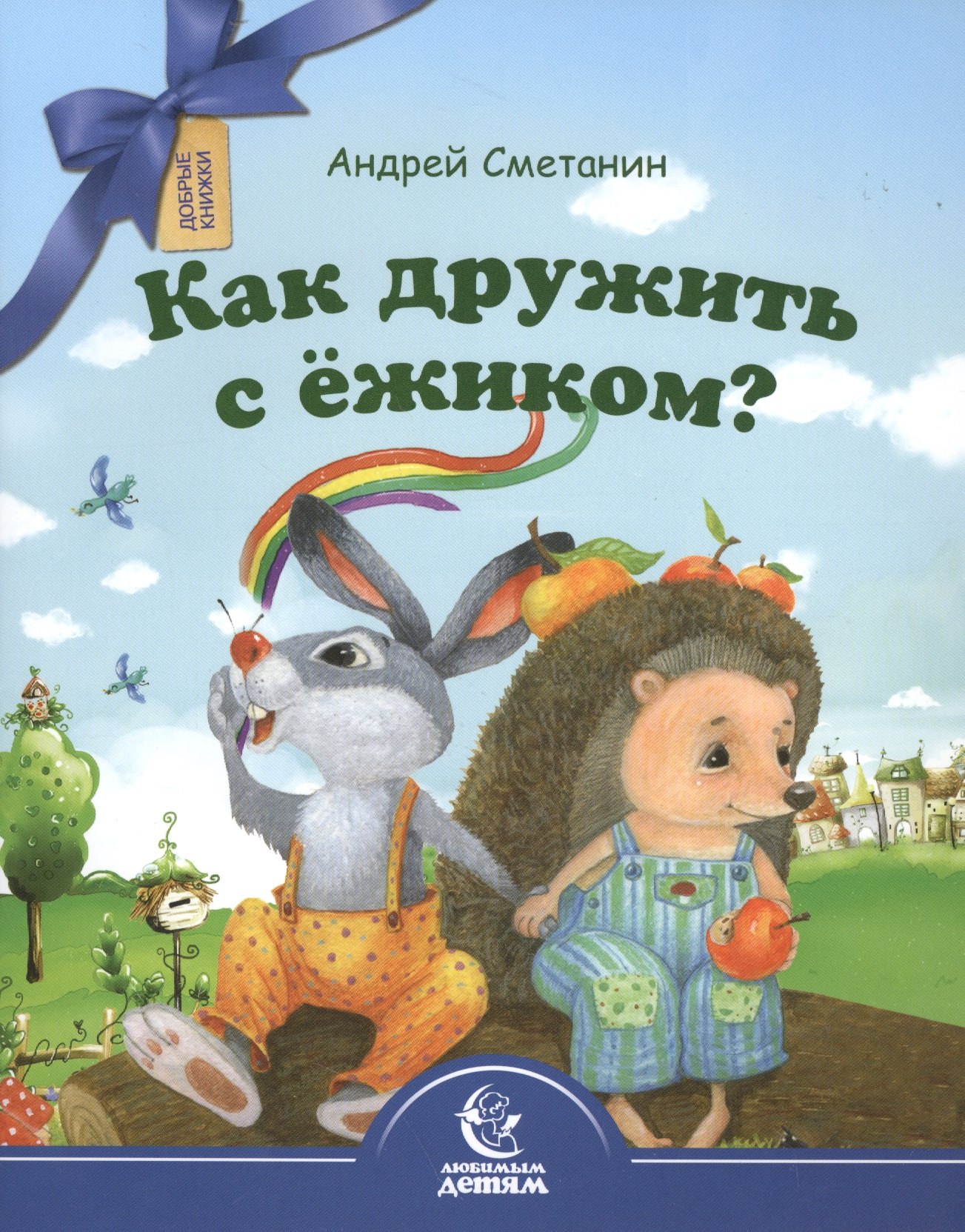 

Я рисую Божий мир. Стихи. Раскраски