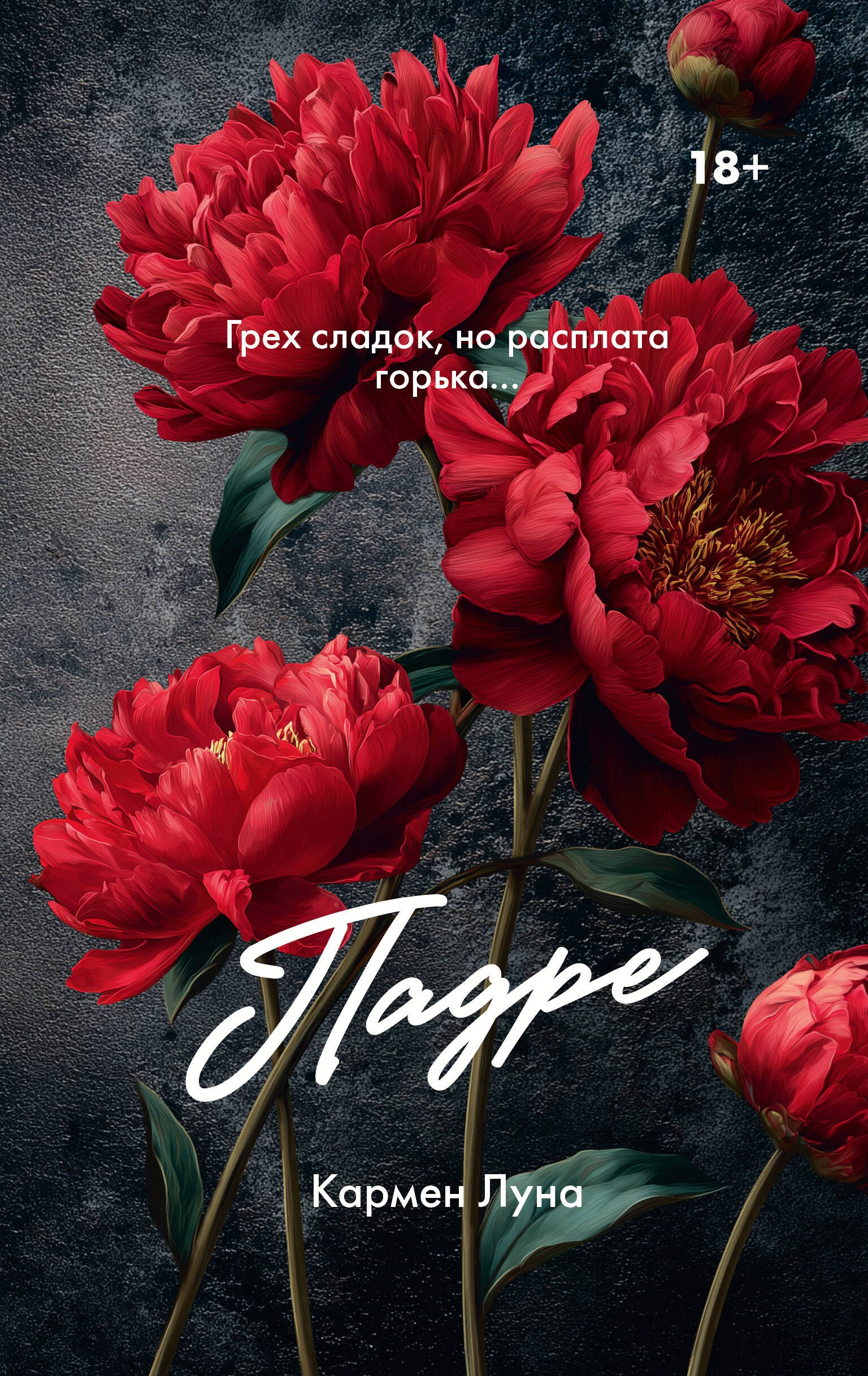 

Падре