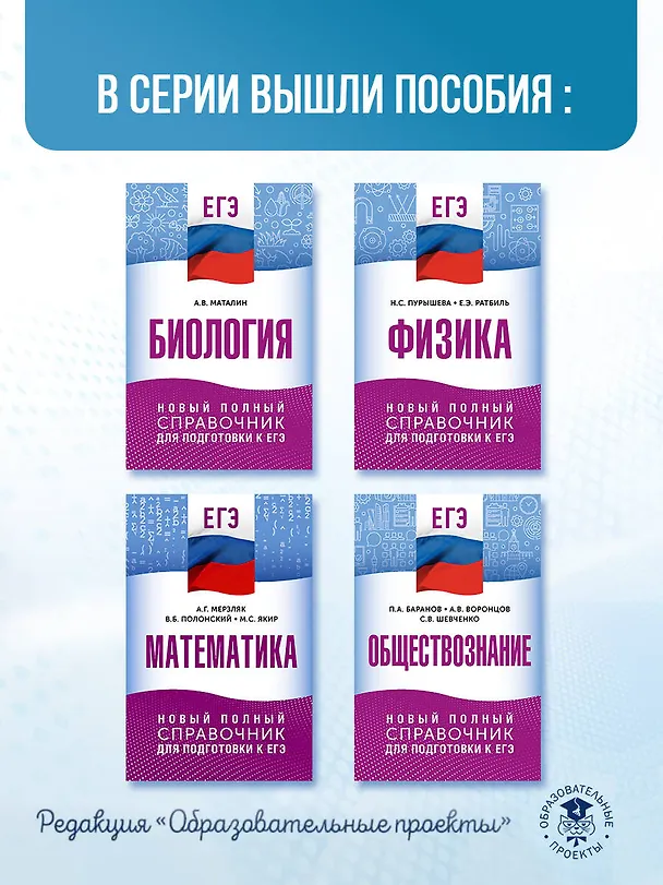 Книга ЕГЭ. Русский язык. Новый полный справочник для подготовки к ЕГЭ (Елена Симакова) — 9