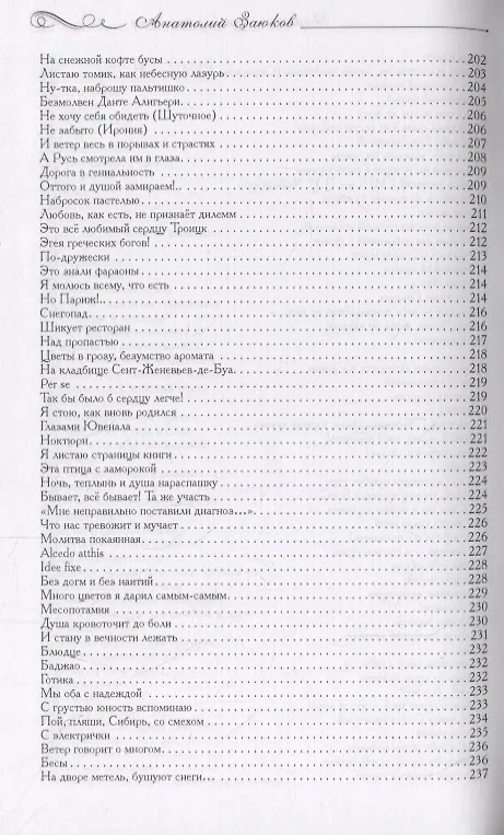 Книга Эйфория недоказанности () — 7