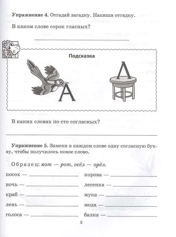 Книга Практикум по русскому языку для младших школьников. 1-4 классы (Ирина Николаева) — 5