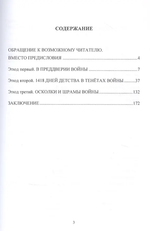 Книга Взгляд в прошлое: война глазами ребенка (воспоминания, впечатления, современное понимание) (В. Зуев) — 2