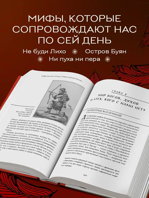 Книга Большая книга мифов России () — 7