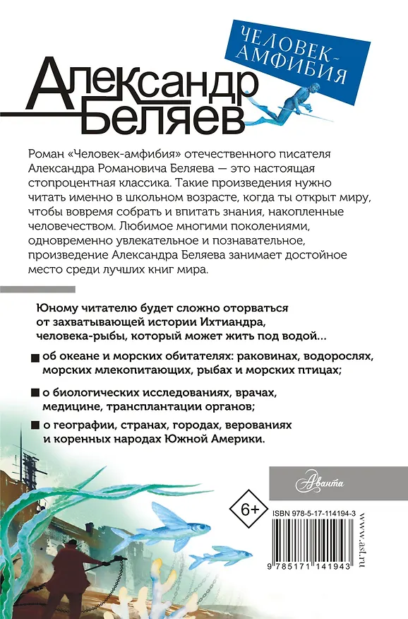 Книга Человек-амфибия (Александр Беляев) — 2