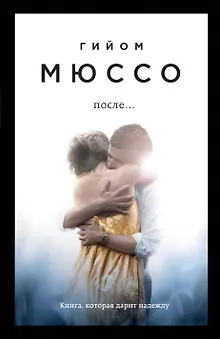 После...