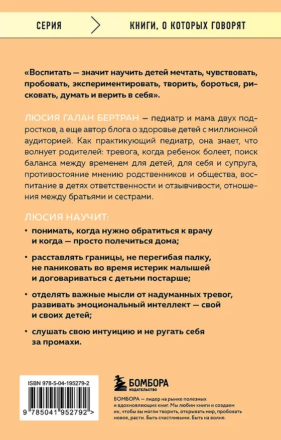 Книга Лучшее в нашей жизни. 45 нежных советов: от прививок и режима сна ребенка до эмоционального здоровья родителей (Люсия Галан Бертран) — 2