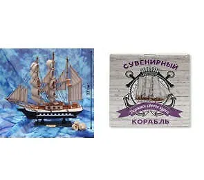 Сувенир, Корабль средний Держись своего курса - 11 33см КС-3475