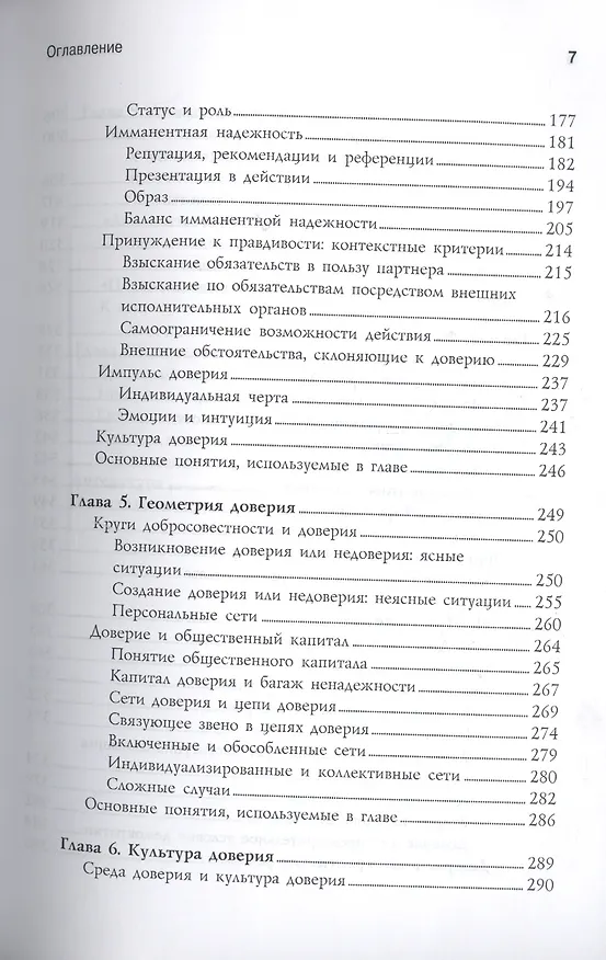 Книга Доверие - основа общества (Петр Штомпка) — 4
