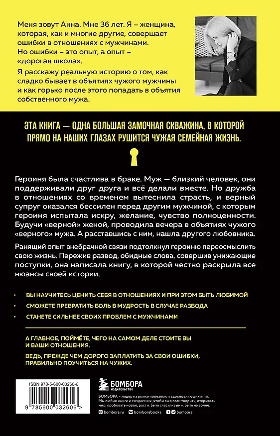 Книга Чёрт, я изменила мужу. Как полюбить себя, если не любят в отношениях (Анна Маркова) — 2