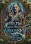 Миры Говарда Филлипса Лавкрафта. Люди и культы — 3139468 — 1