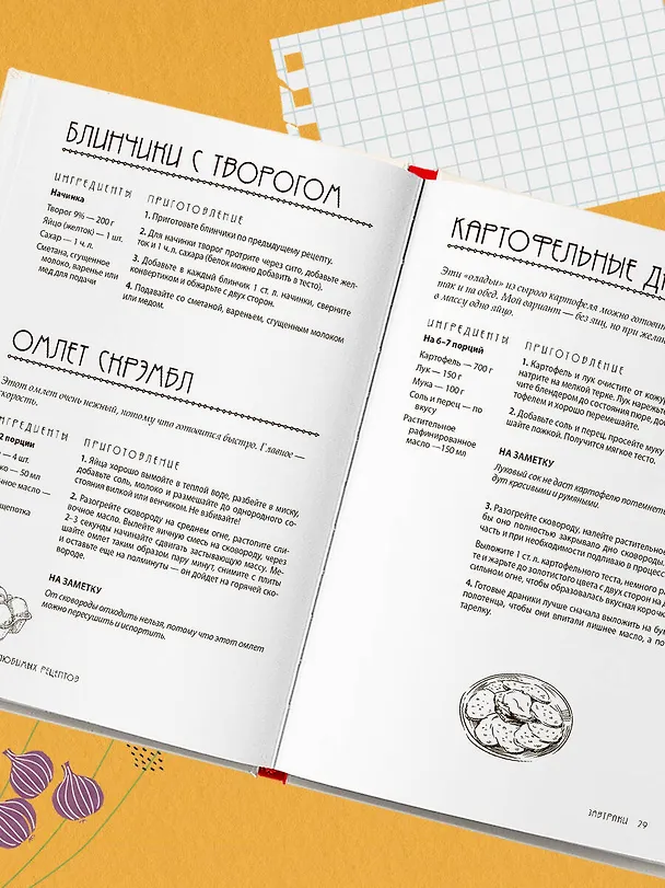 Книга Разумная кухня. Как приготовить вкусную еду и не разориться (Мария Сурова) — 12
