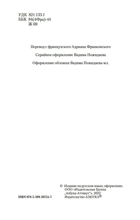 Книга Фальшивомонетчики (Андре Жид) — 5