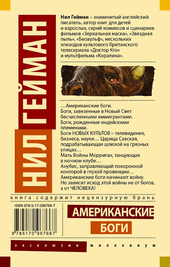 Книга Американские боги (Нил Гейман) — 2