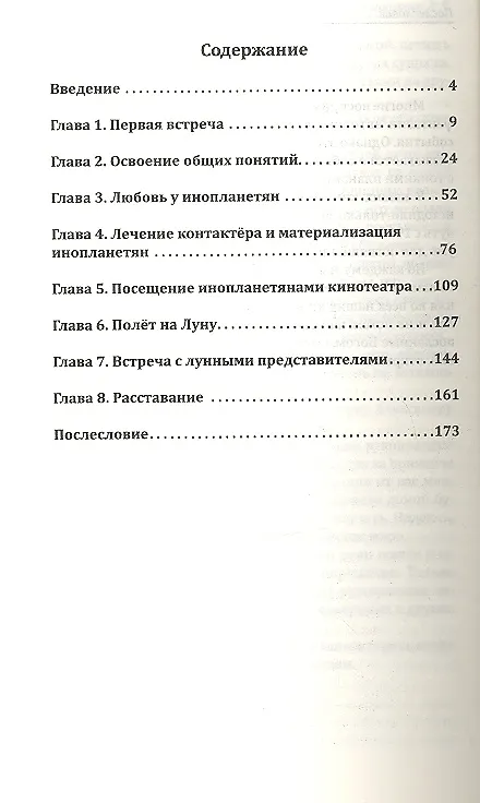 Книга Встречи с невидимками. 5-е изд. (Лариса Секлитова) — 2
