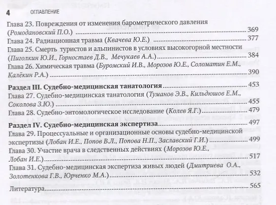 Книга Судебная медицина Национальное руководство (Пиголкин) () — 3