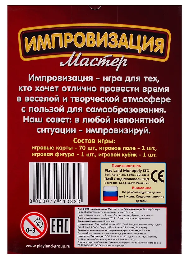 Карточная игра, Play Land, Импровизация. Мастер L-194 2724057 — 2