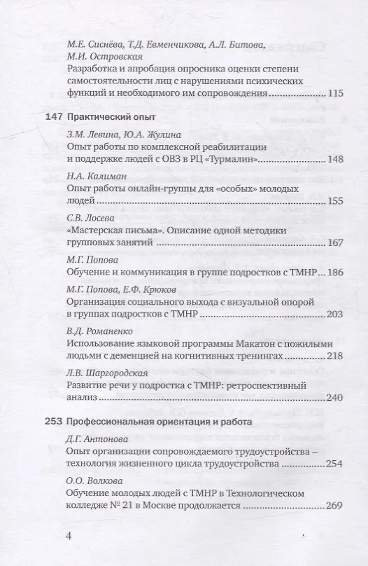 Книга Особый ребенок. Исследования и опыт помощи. Выпуск 12. Научно-практический сборник () — 3