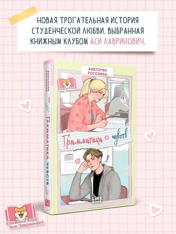 Книга Грамматика чувств (Виктория Рогозина) — 5