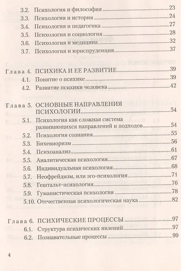 Книга Психология: Учебное пособие для бакалавров (Людмила Караванова) — 3