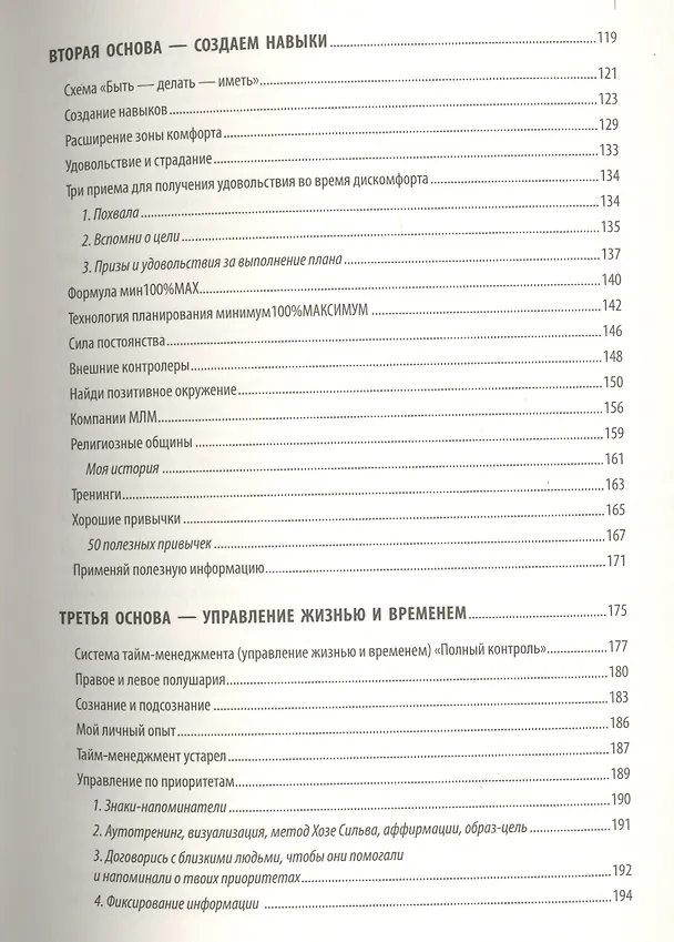 Книга Действуй! 10 заповедей успеха (+CD) (комплект из 2 книг) (Ицхак Пинтосевич) — 8
