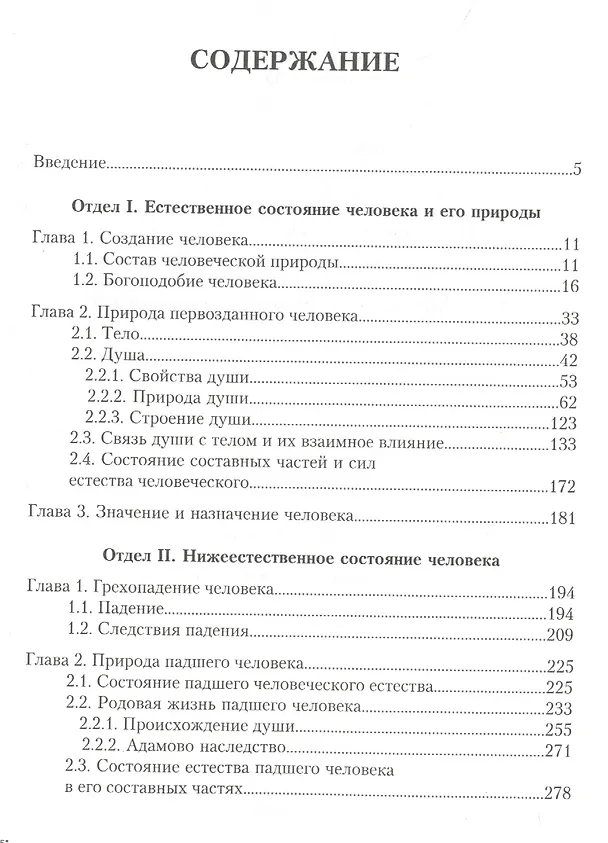 Книга Отблеск Сущего Православное учение о человеке (Коржевский) (Вадим Коржевский) — 2