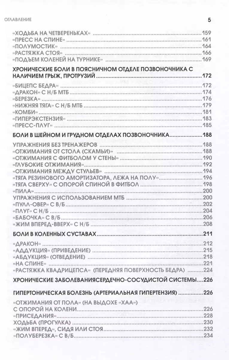 Упражнения для дома и зала. Золотая книга. Более 100 практик при болях в  спине и суставах (Сергей Бубновский) - купить книгу с доставкой в  интернет-магазине «Читай-город». ISBN: 978-5-04-165587-7