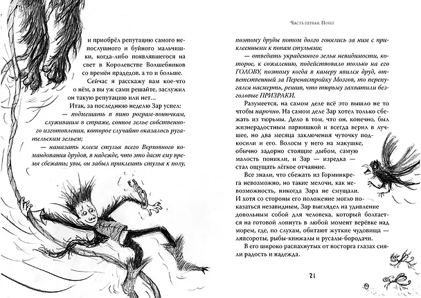 Книга Волшебники страны Однажды. Двойная магия (Крессида Коуэлл) — 8