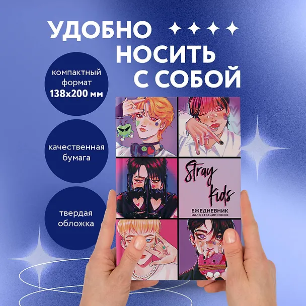 Ежедневник недатированный «Stray Kids» А5, 72 листа, Эксмо 3061092 — 5