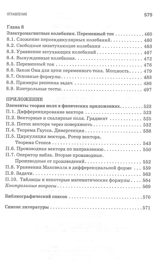 Книга Основы электродинамики. Теория, задачи и тесты: учебное пособие для СПО (Сергей Аплеснин, Л. Чернышова) — 5