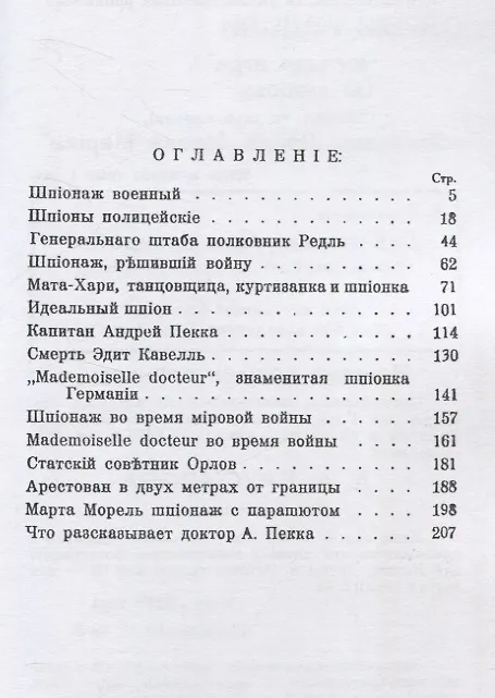 Книга Шпионаж. (Г.Р. Берндорф) — 3
