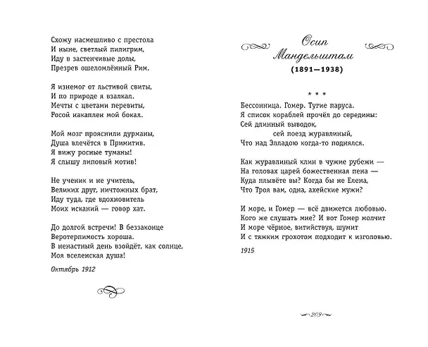Книга Серебряный век. Стихотворения (Иннокентий Анненский, Анна Ахматова, Александр Блок) — 16