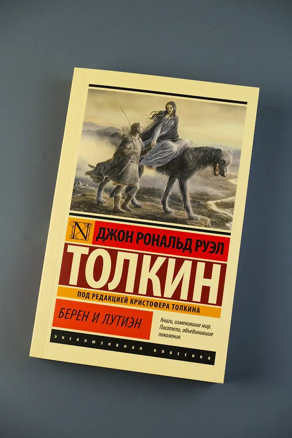 Книга Берен и Лутиэн (Джон Рональд Руэл Толкин) — 6