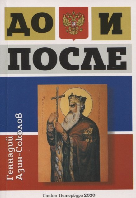 

До и после. Часть 1: Игра в жмурки. Часть 2: Лики и блики цивилизации