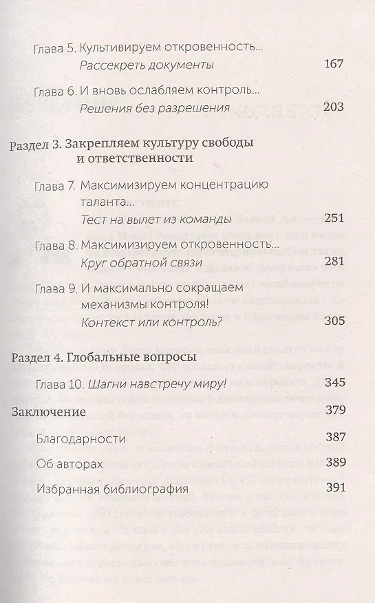 Книга Никаких правил. Уникальная культура Netflix. NEON Pocketbooks (Рид Хастингс, Эрин Мейер) — 5