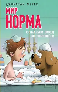Собакам вход воспрещён! (выпуск 7)