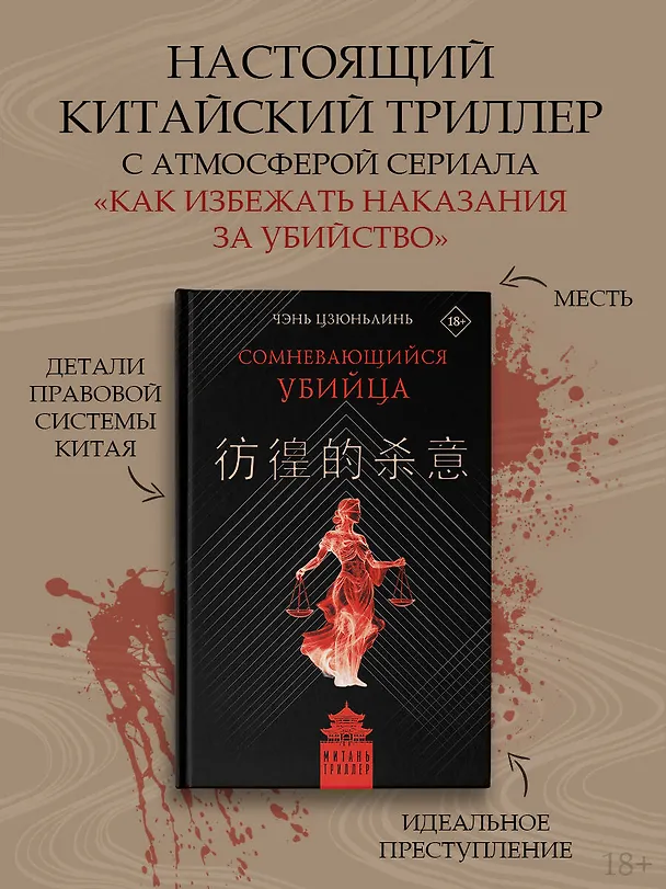 Книга Сомневающийся убийца (Цзюньлинь Чэнь) — 6