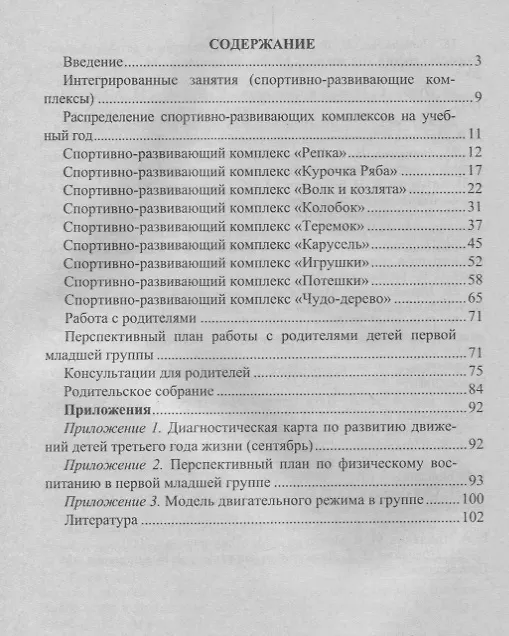 Книга Спортивно-развивающие комплексы. Первая младшая группа: планирование, развлекательные интегрированные занятия, педагогические консультации. ФГОС ДО (Ирина Померанцева, Н. Вилкова, Л.К. Семенова, Татьяна Терпак) — 2