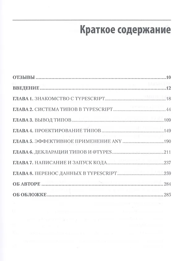 Книга Эффективный TypeScript: 62 способа улучшить код (Дэн Вандеркам) — 5