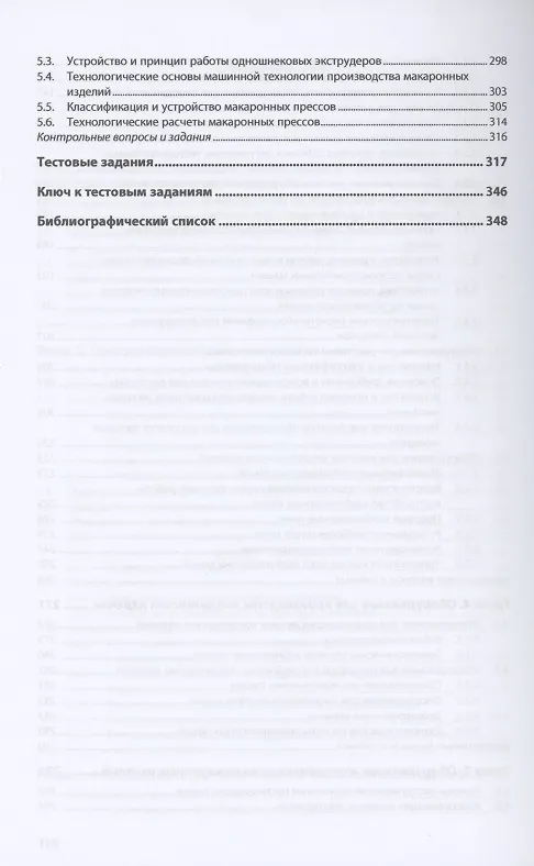 Книга Технологическое оборудование производства хлеба, кондитерских и макаронных изделий: Учебник (Анатолий Курочкин) — 4