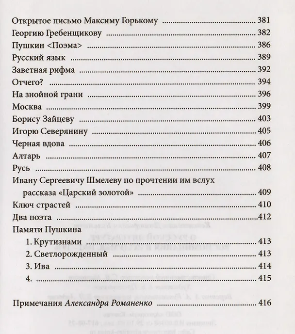 Книга О русской литературе (Константин Бальмонт) — 5