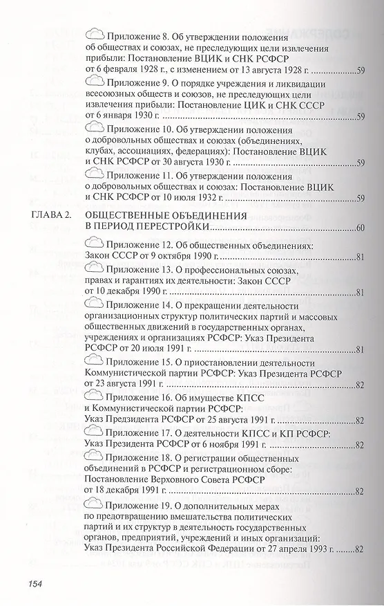 Книга Государство и общественные объединения России в XX - начале XXI вв.: Учебное пособие () — 3
