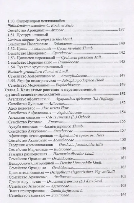 Книга Комнатные ядовитые растения. Учебное пособие () — 5