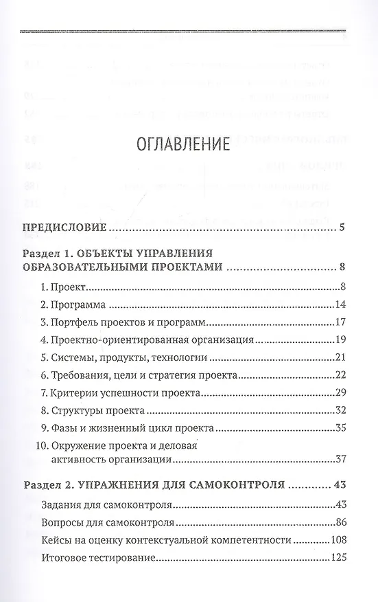 Книга Проектный менеджмент в образовании. Книга 2. Объекты управления () — 2